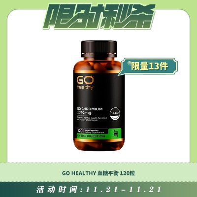 【11.21每日限时秒杀】GO HEALTHY 血糖平衡 120粒